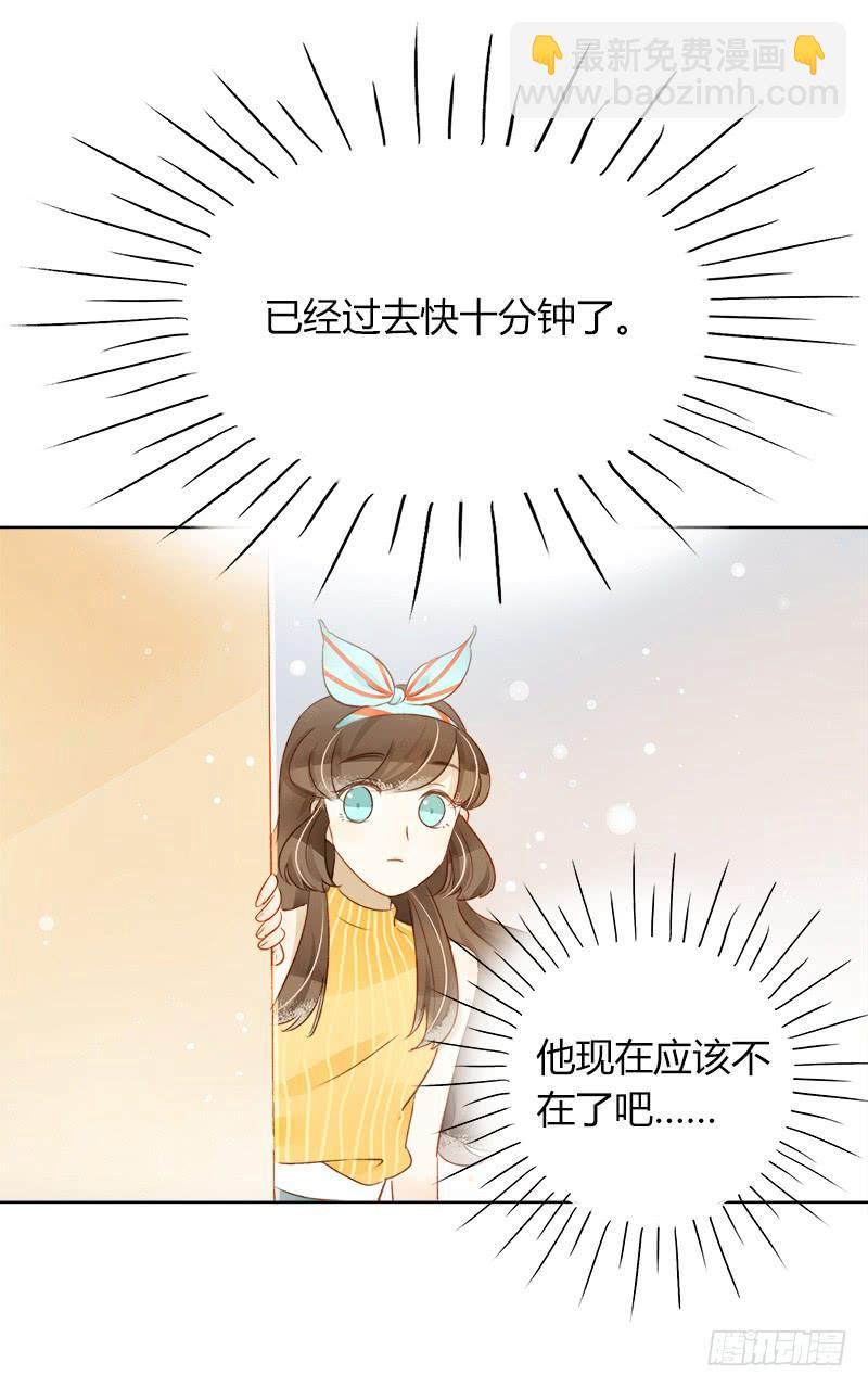 《颜值恋》懦弱的代价（下） 第6页