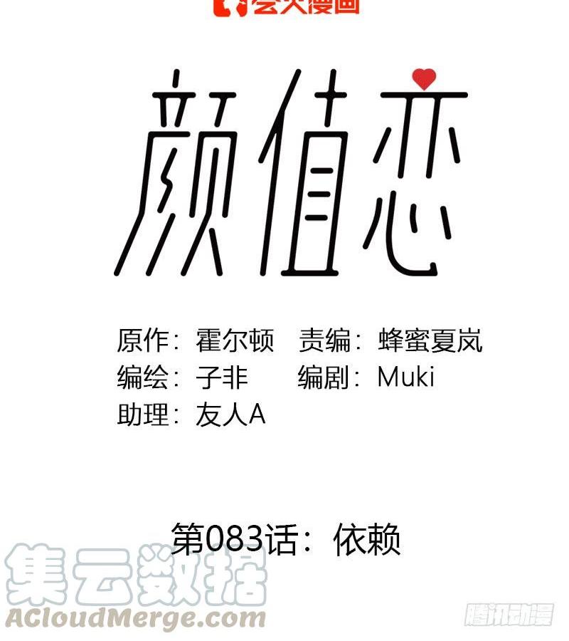 《颜值恋》依赖（上） 第1页