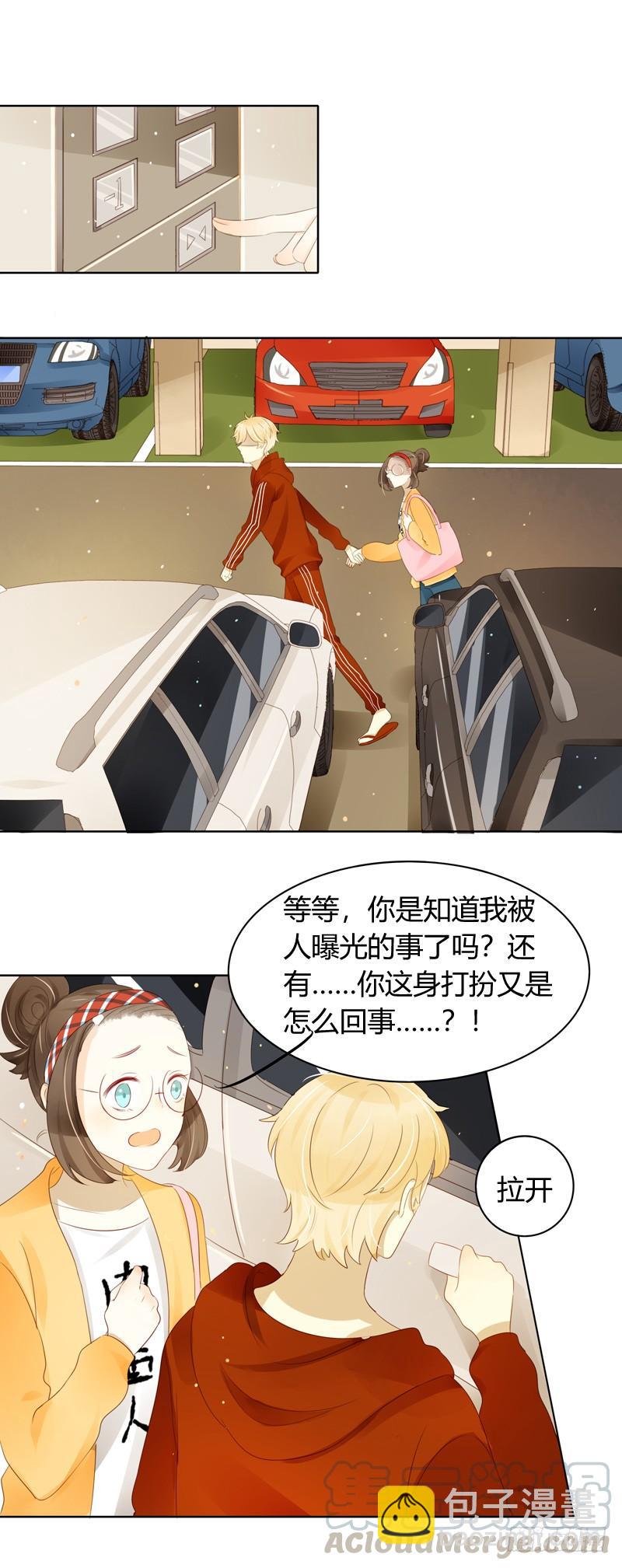 《颜值恋》超级市场（下） 第11页