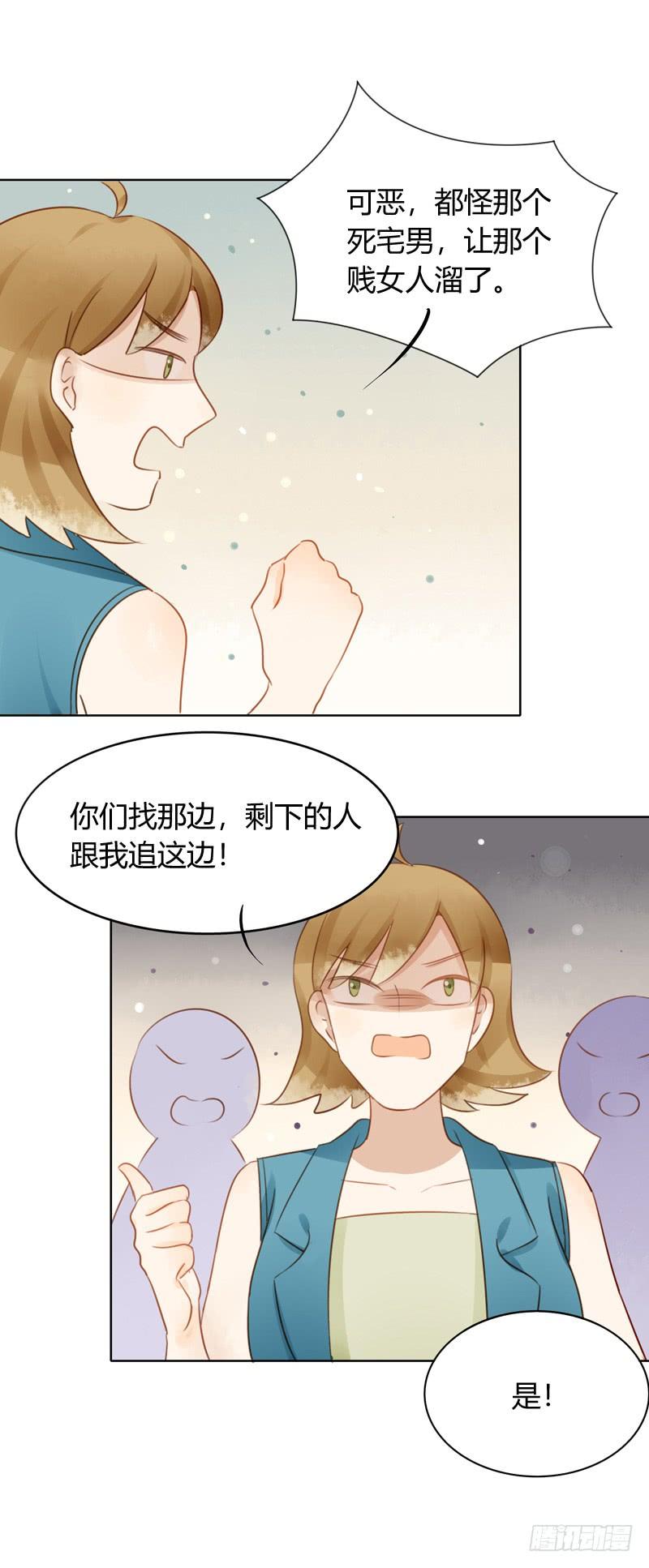 《颜值恋》超级市场（下） 第6页