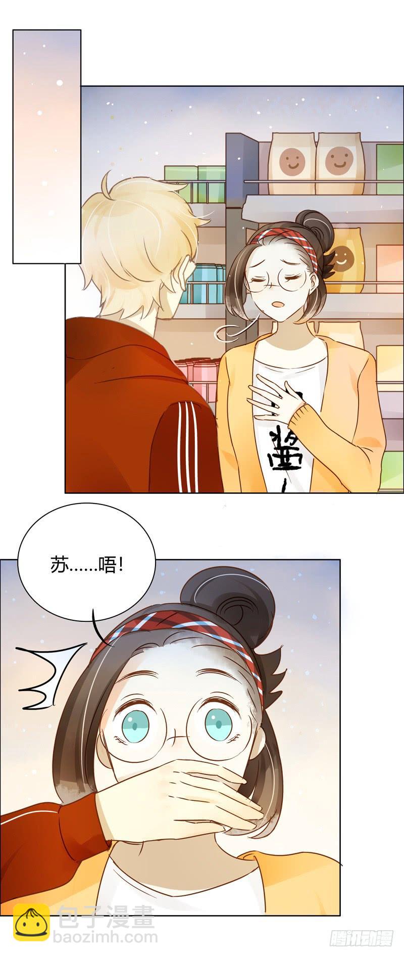 《颜值恋》超级市场（下） 第7页