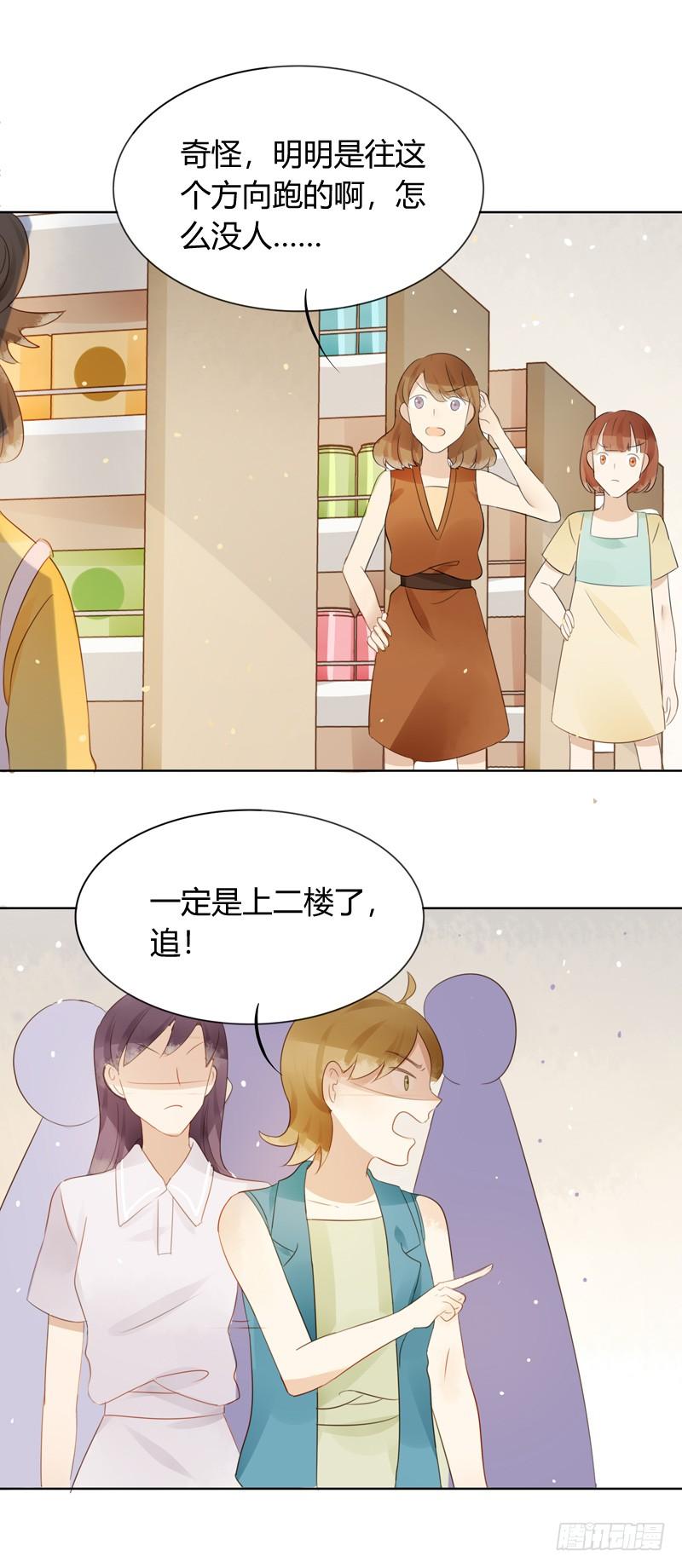 《颜值恋》超级市场（下） 第9页