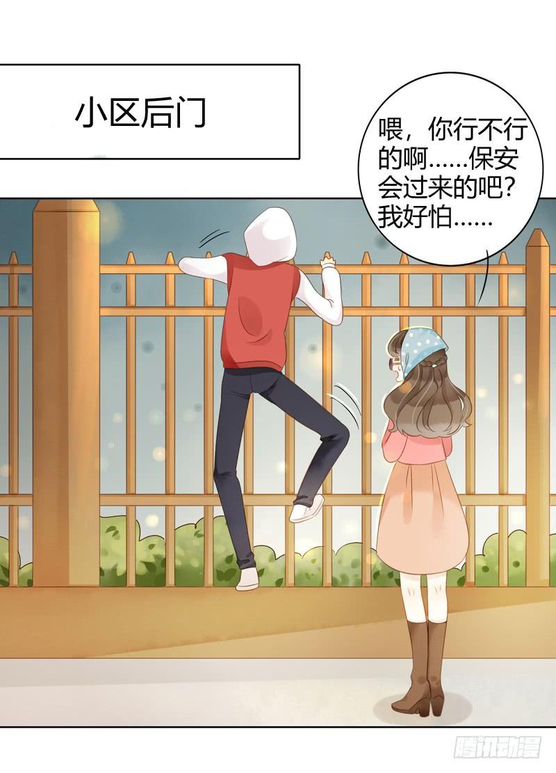 《颜值恋》曝光了（中） 第15页