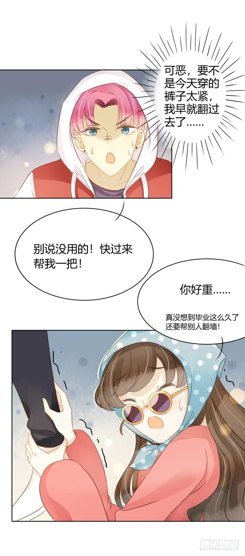 《颜值恋》曝光了（中） 第16页
