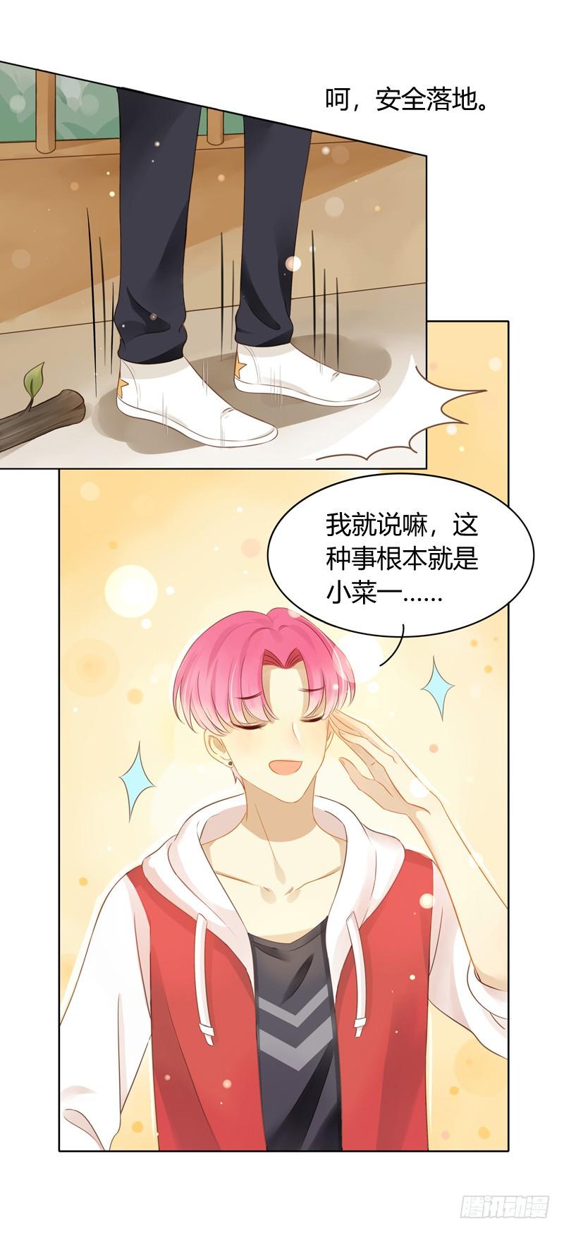《颜值恋》曝光了（中） 第17页