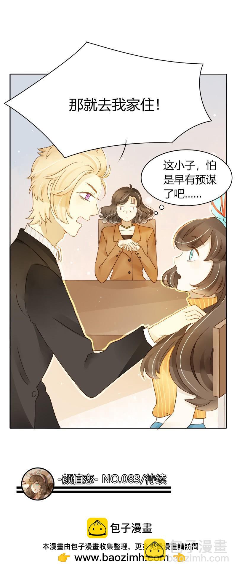 《颜值恋》依赖（下） 第14页