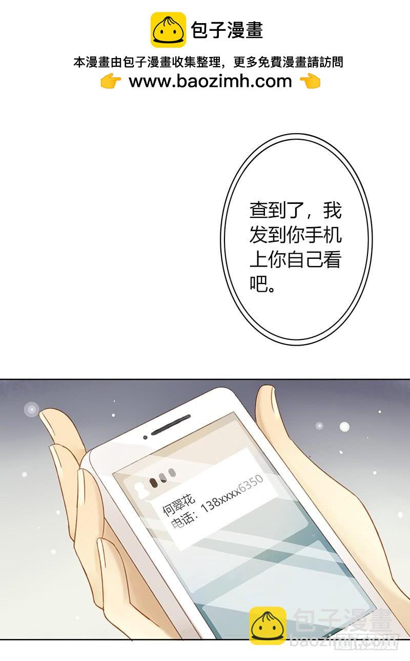 《颜值恋》愤怒的粉丝（下） 第2页