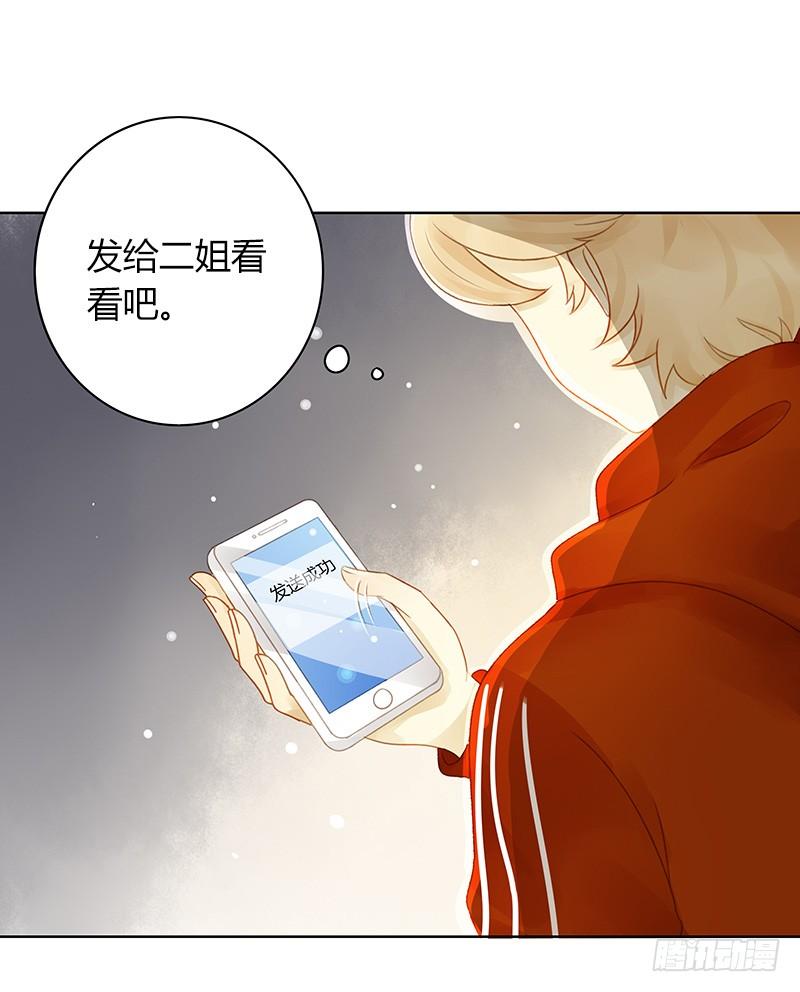 《颜值恋》愤怒的粉丝（下） 第4页
