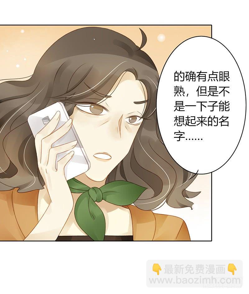 《颜值恋》愤怒的粉丝（下） 第6页