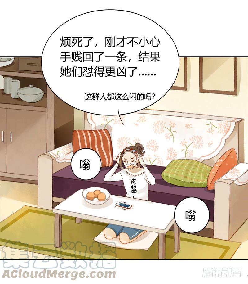 《颜值恋》三条短信（中） 第11页
