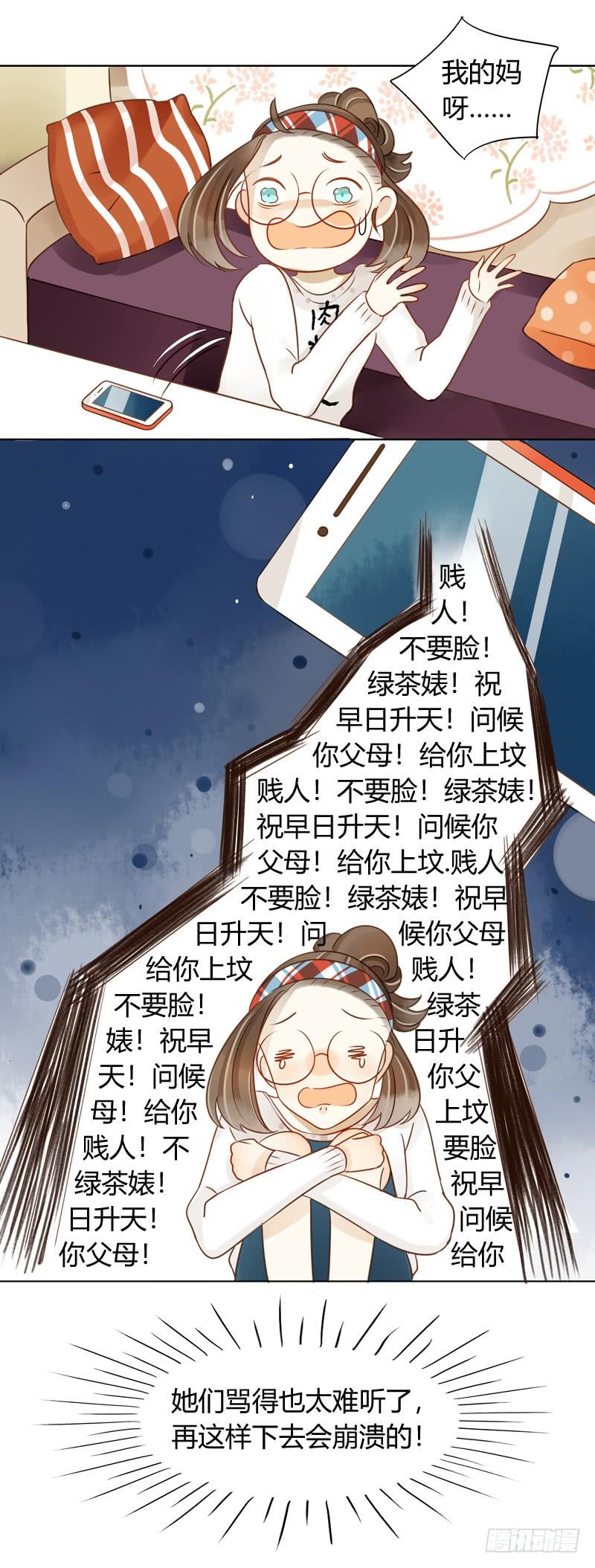 《颜值恋》三条短信（中） 第14页