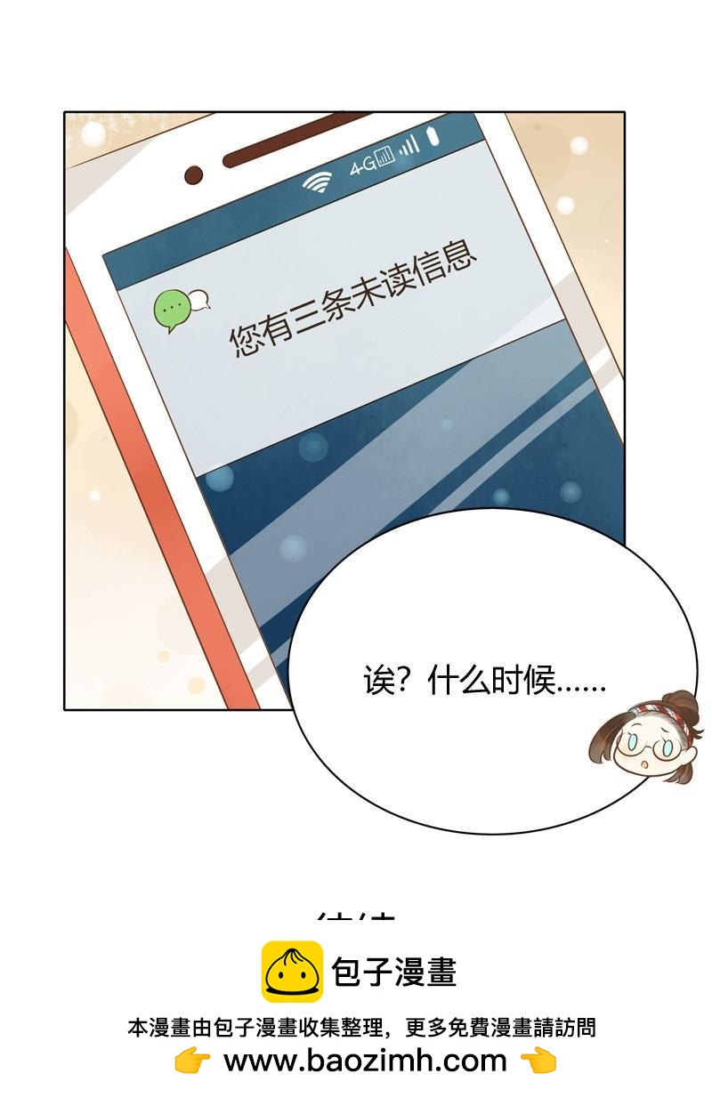 《颜值恋》三条短信（中） 第17页