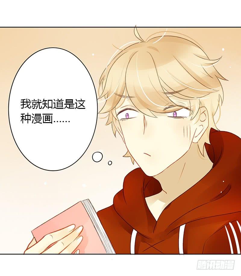 《颜值恋》同居生活（下） 第9页