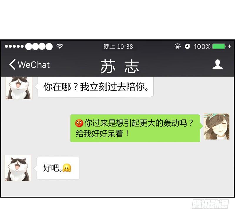 《颜值恋》三条短信（下） 第13页