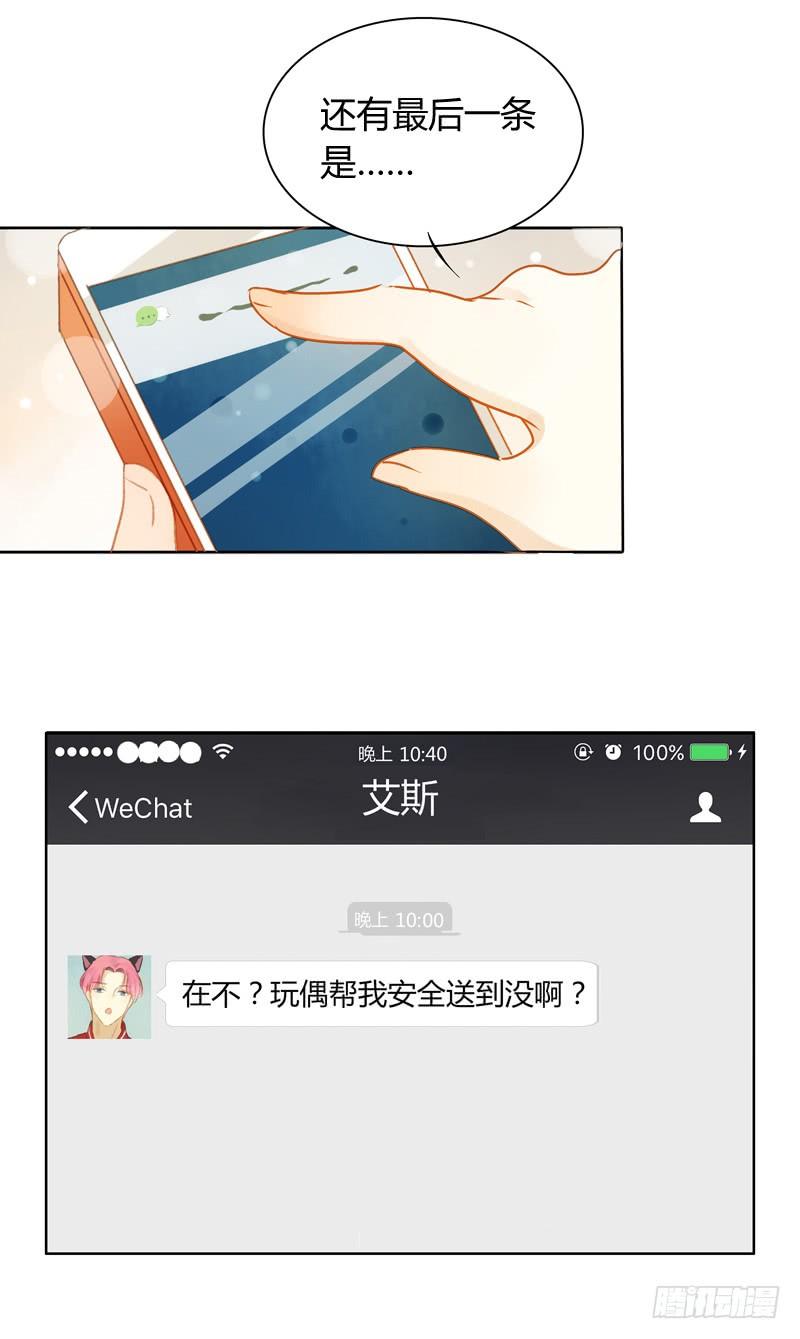 《颜值恋》三条短信（下） 第15页