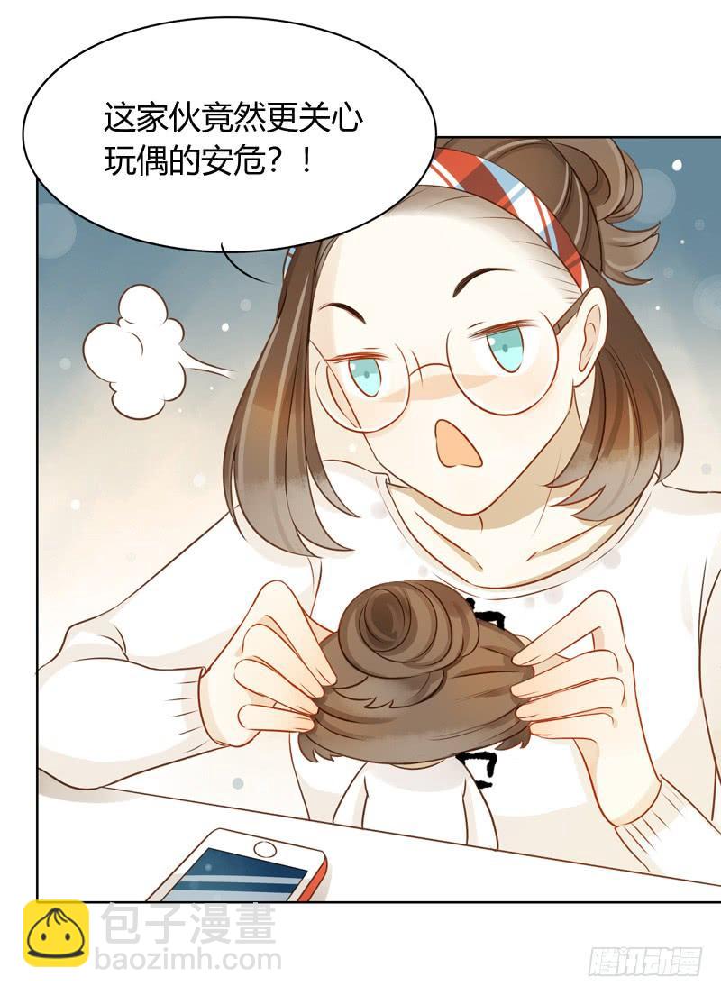 《颜值恋》三条短信（下） 第16页