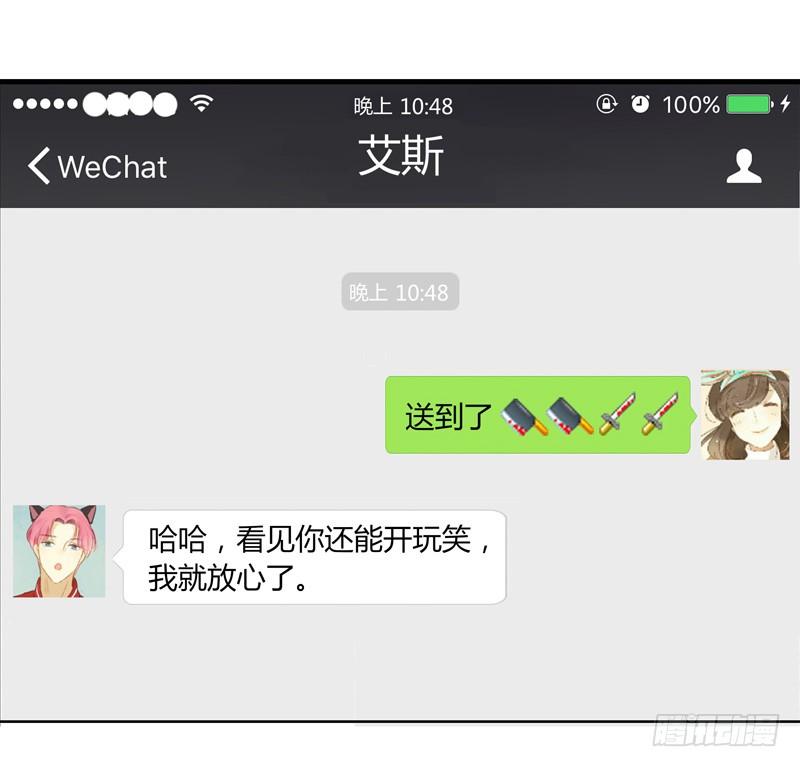 《颜值恋》三条短信（下） 第17页