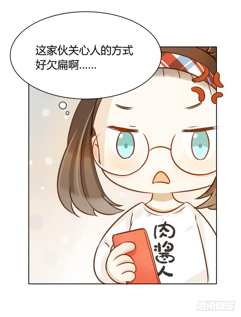 《颜值恋》三条短信（下） 第18页