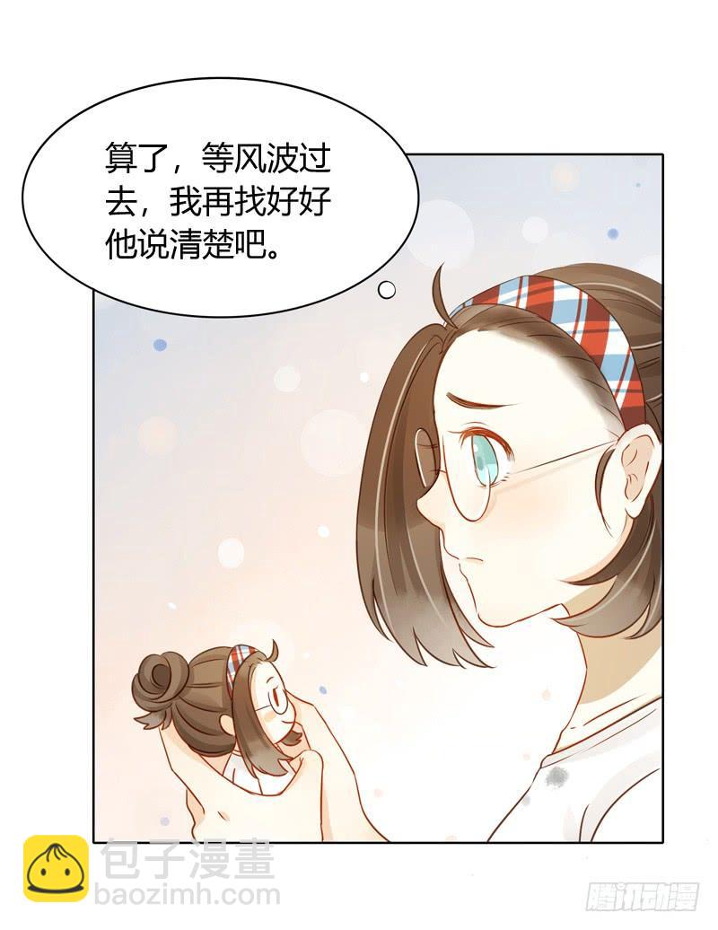 《颜值恋》三条短信（下） 第19页