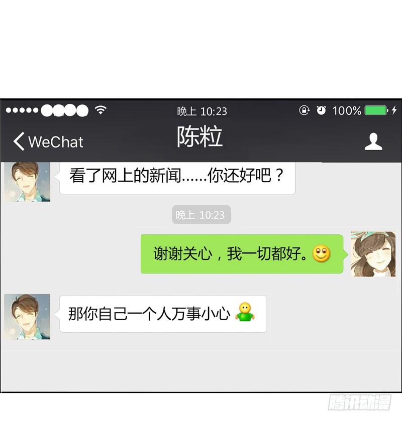 《颜值恋》三条短信（下） 第4页