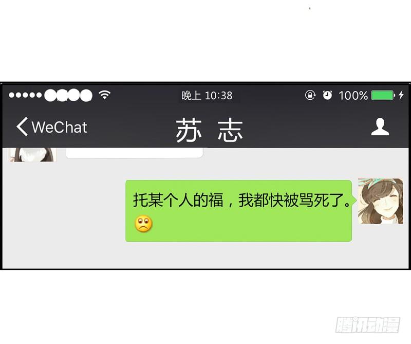 《颜值恋》三条短信（下） 第8页