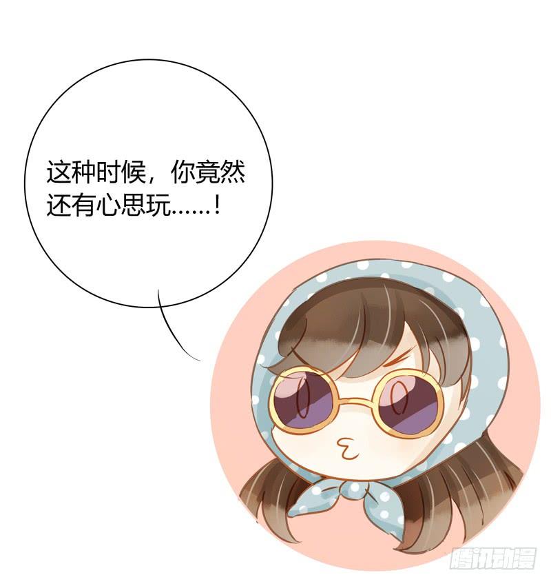 《颜值恋》救援行动（中二） 第5页