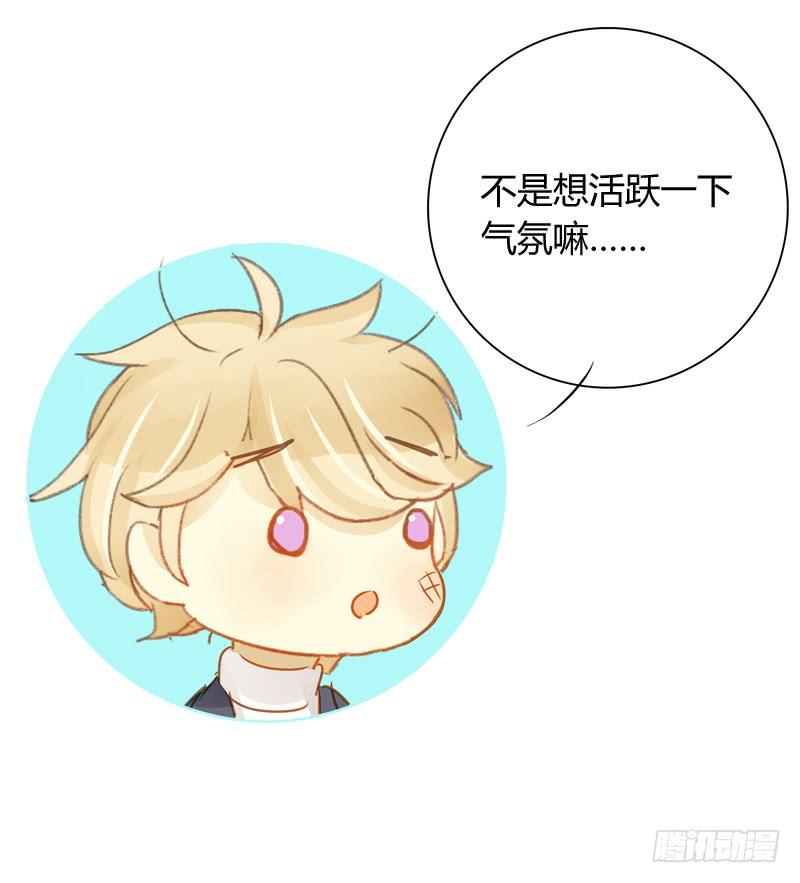 《颜值恋》救援行动（中二） 第6页