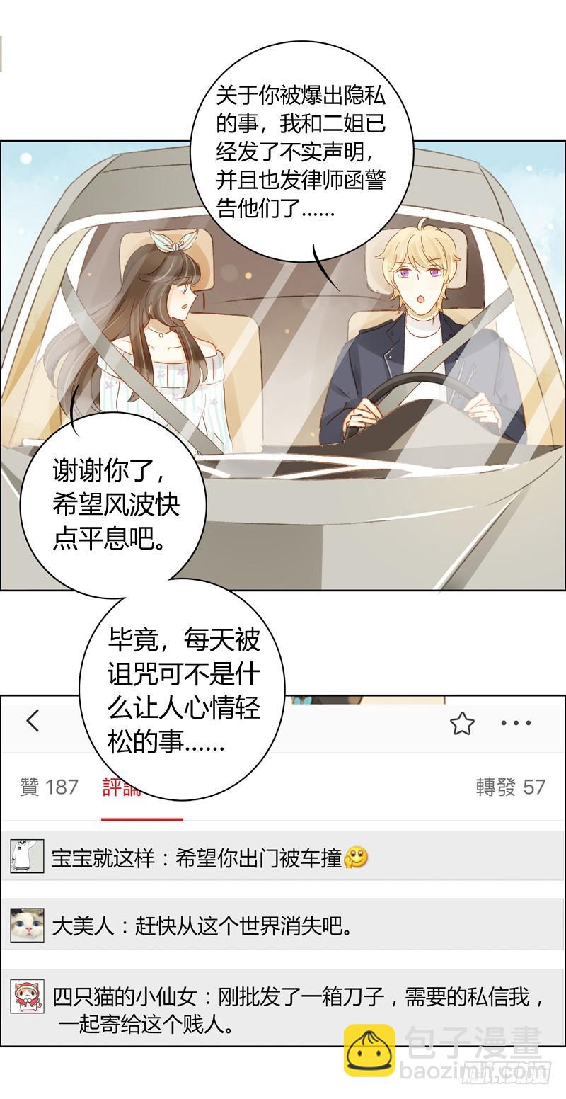 《颜值恋》救援行动（中二） 第8页