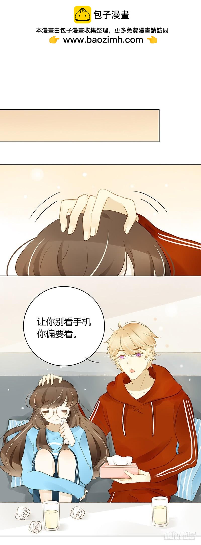 《颜值恋》愤怒的粉丝（中） 第2页