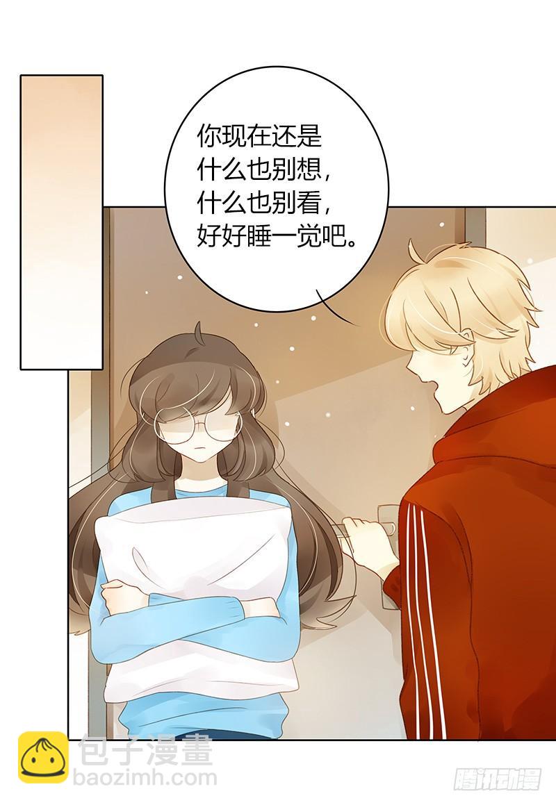 《颜值恋》愤怒的粉丝（中） 第4页