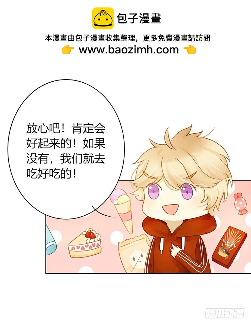 《颜值恋》愤怒的粉丝（中） 第6页