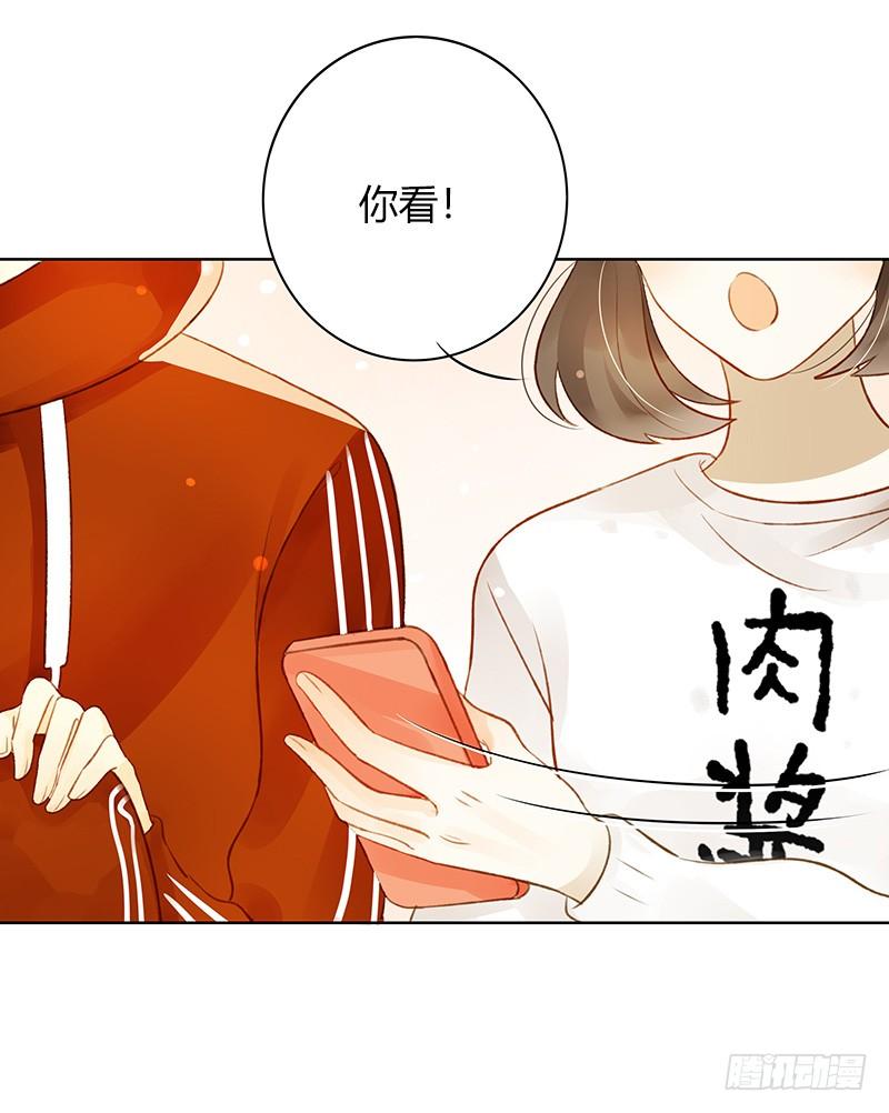 《颜值恋》粉丝会长（下） 第10页