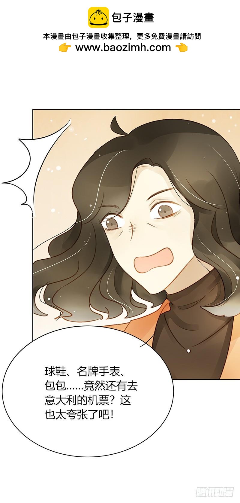 《颜值恋》粉丝会长（下） 第2页
