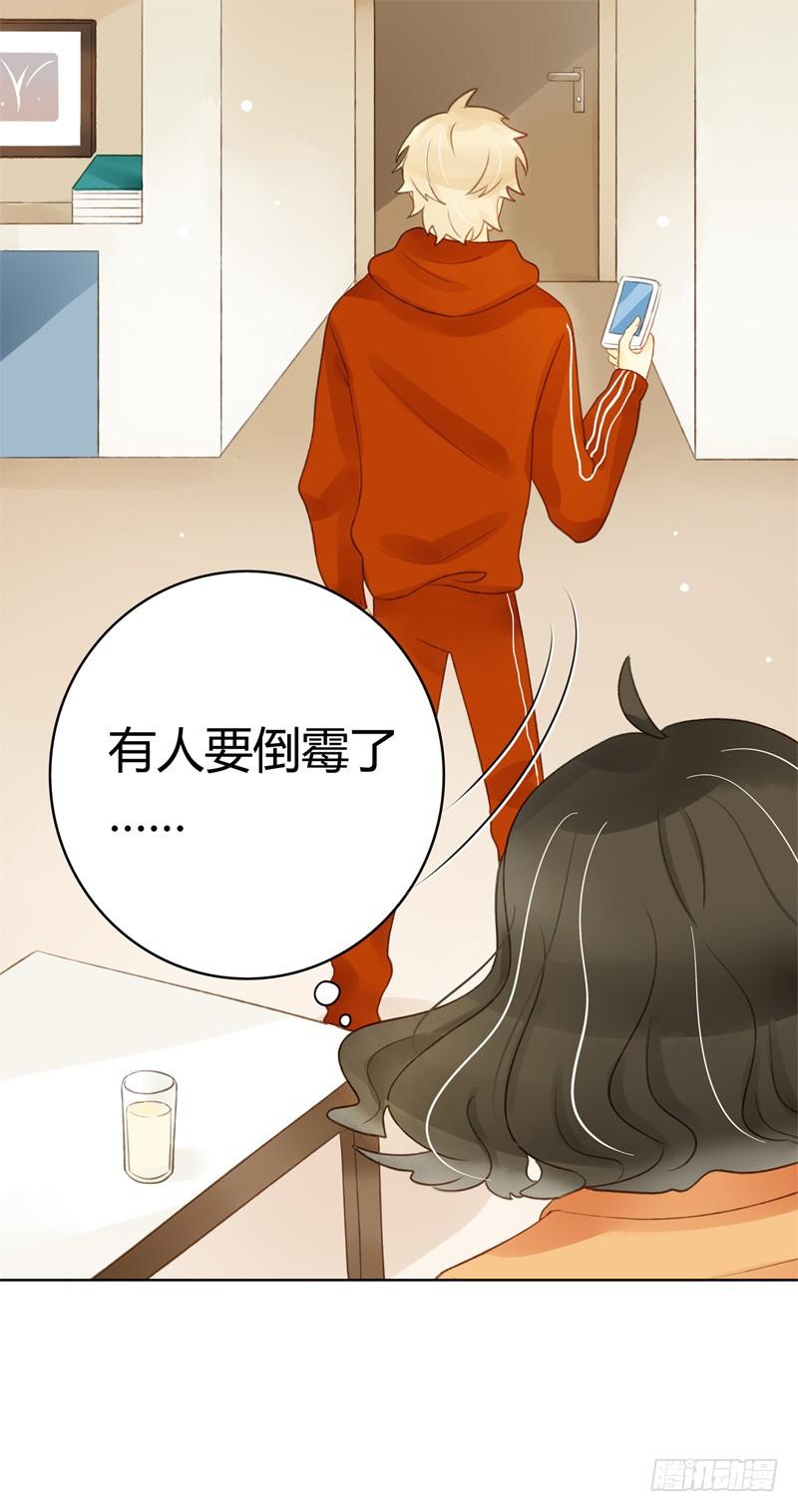 《颜值恋》粉丝会长（下） 第6页