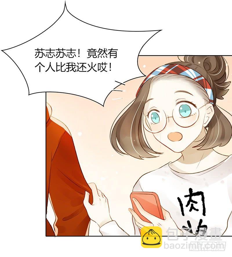 《颜值恋》粉丝会长（下） 第8页