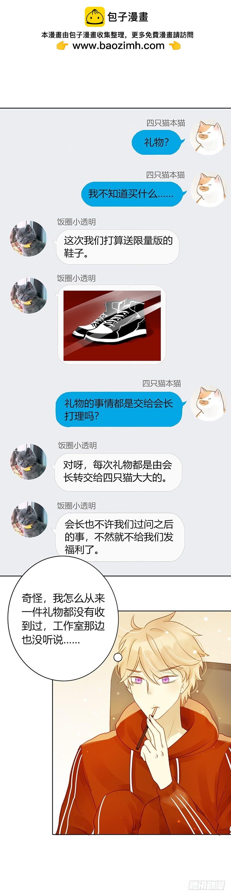 《颜值恋》粉丝会长（中） 第10页