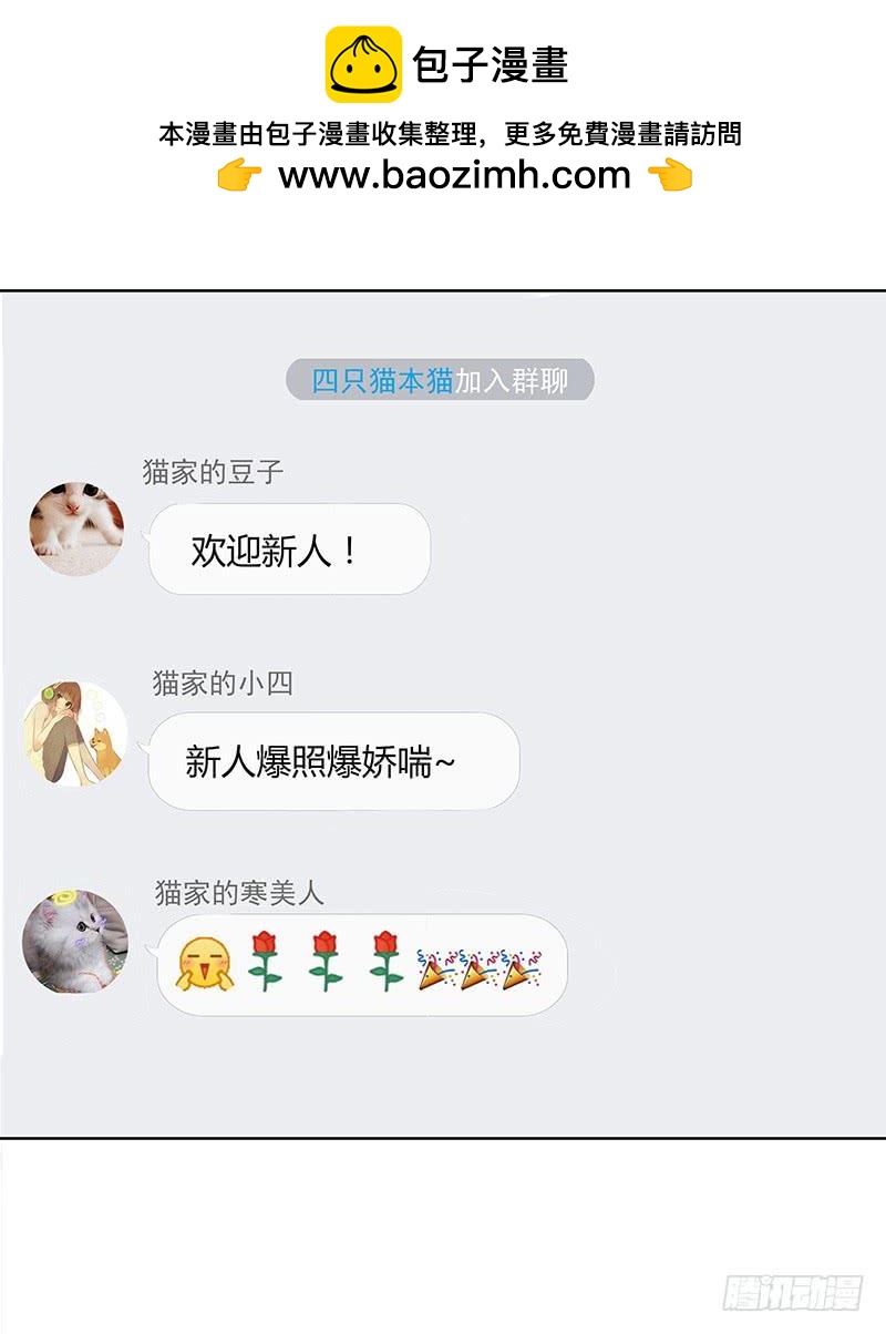 《颜值恋》粉丝会长（中） 第2页