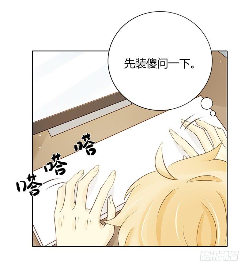 《颜值恋》粉丝会长（中） 第3页