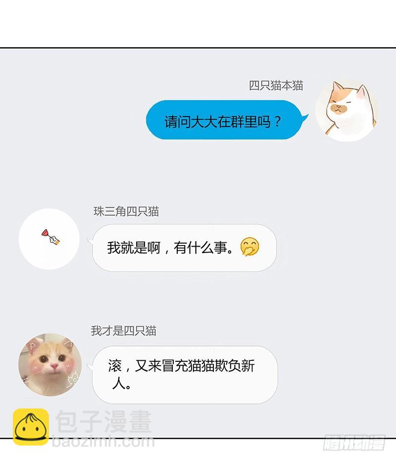 《颜值恋》粉丝会长（中） 第4页
