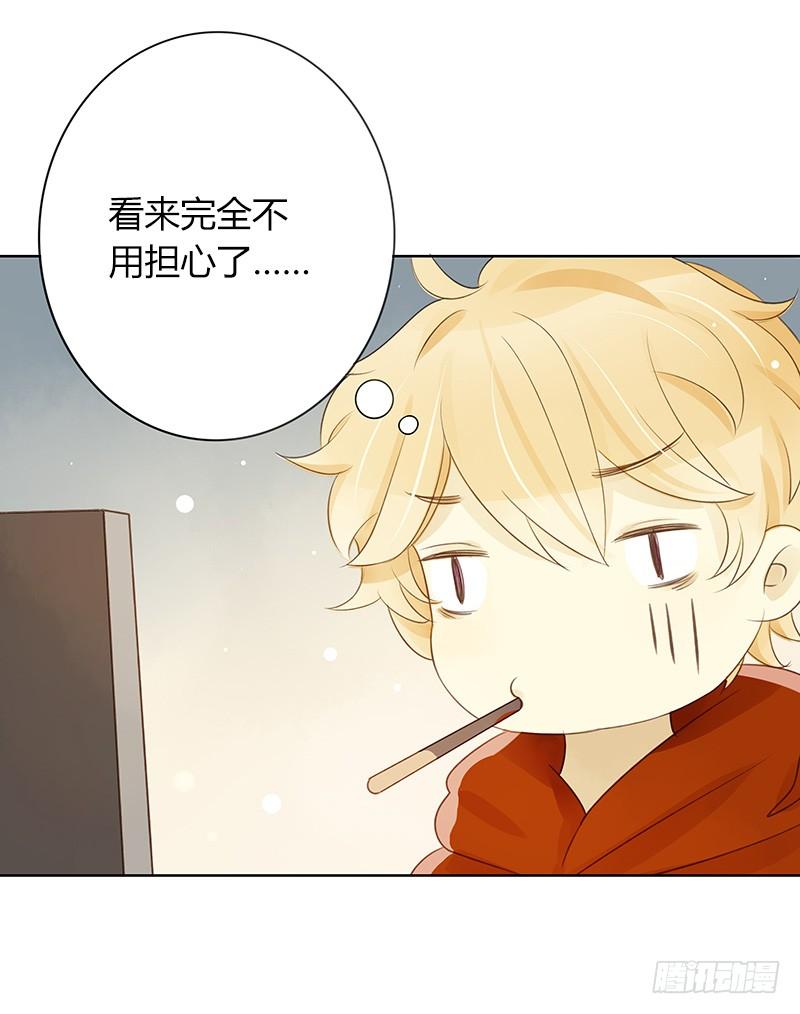 《颜值恋》粉丝会长（中） 第5页