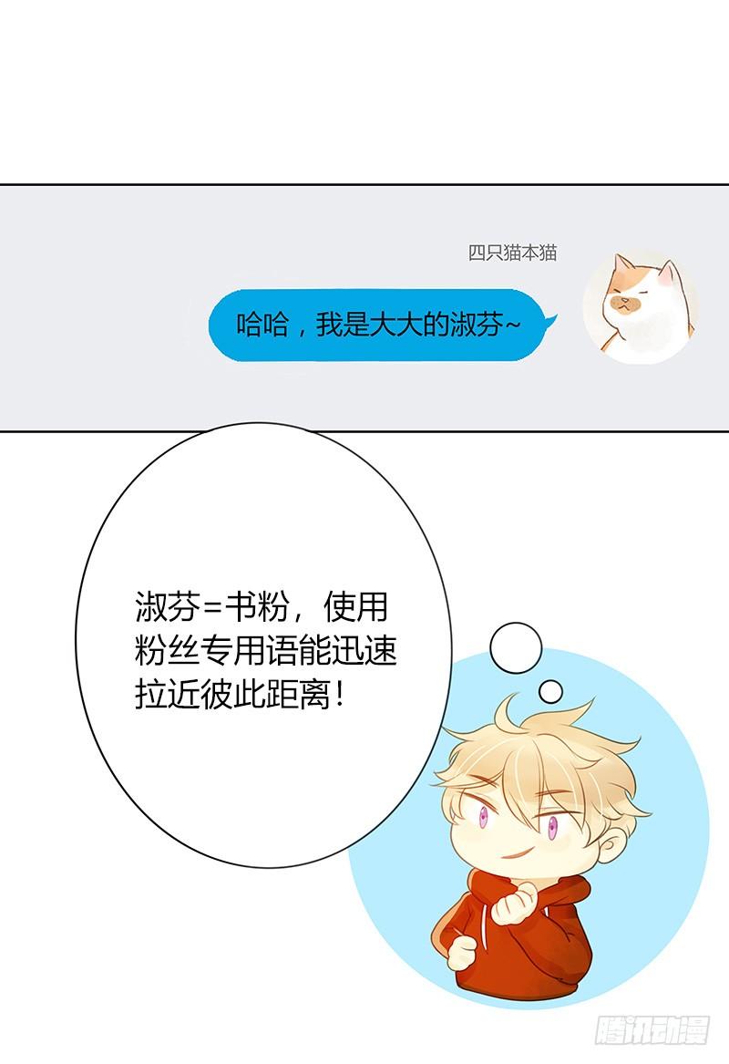 《颜值恋》粉丝会长（中） 第6页