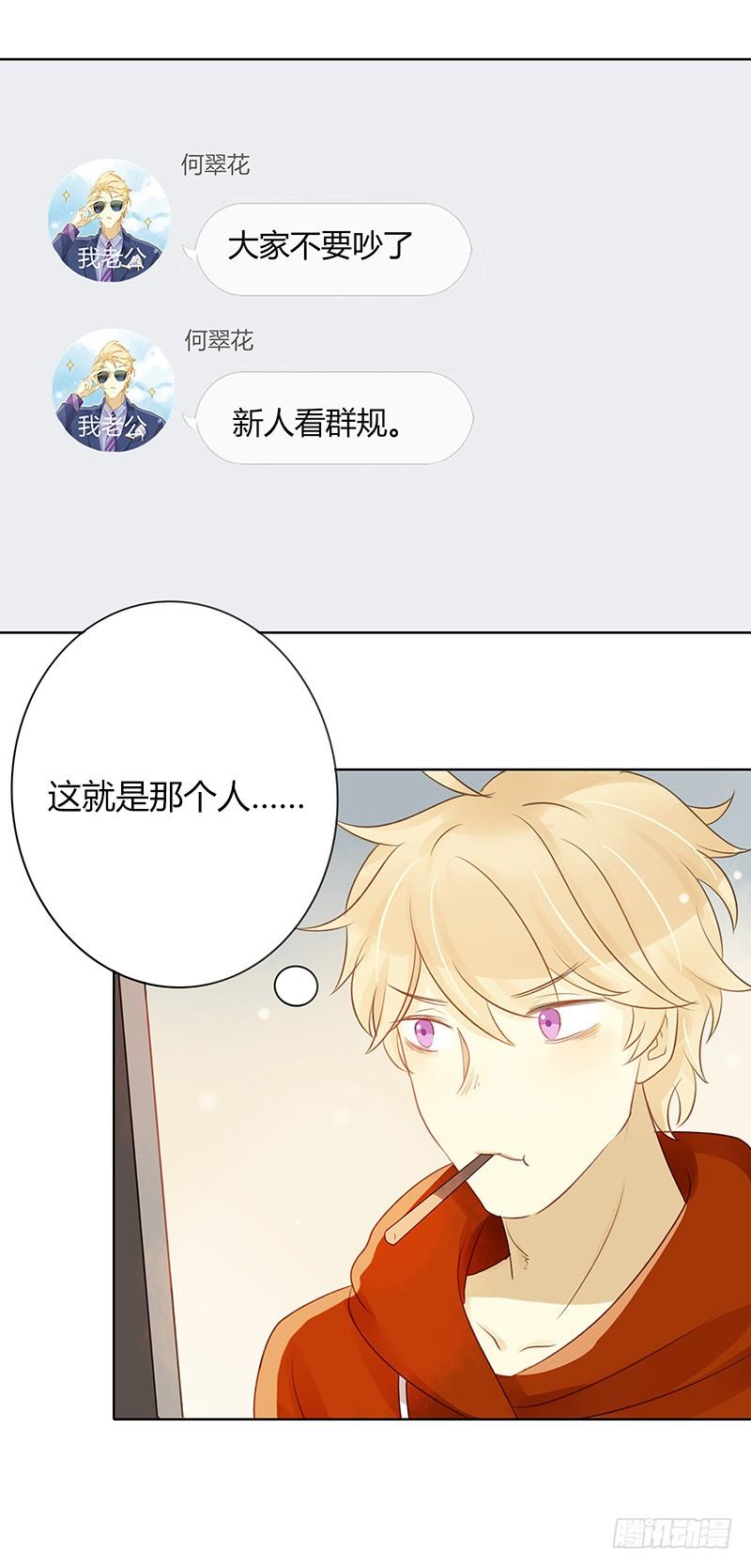 《颜值恋》粉丝会长（中） 第7页