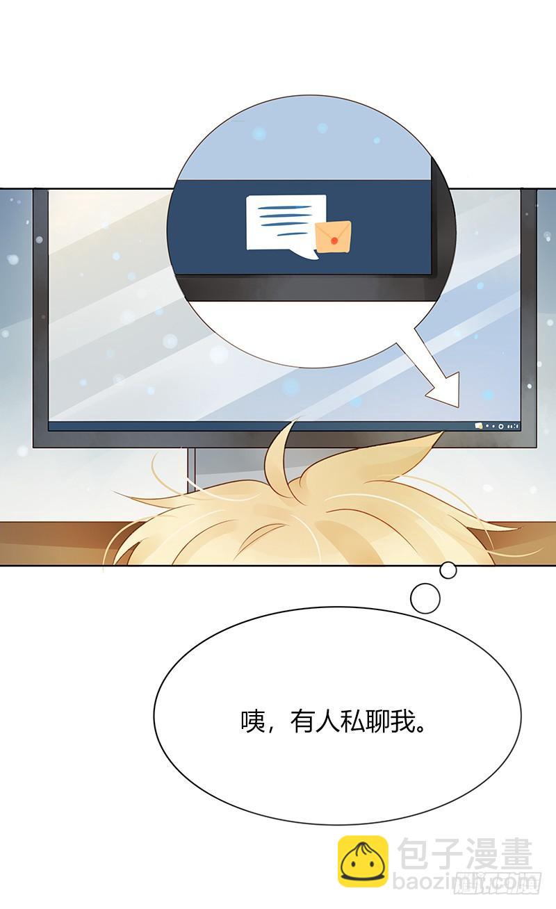 《颜值恋》粉丝会长（中） 第8页