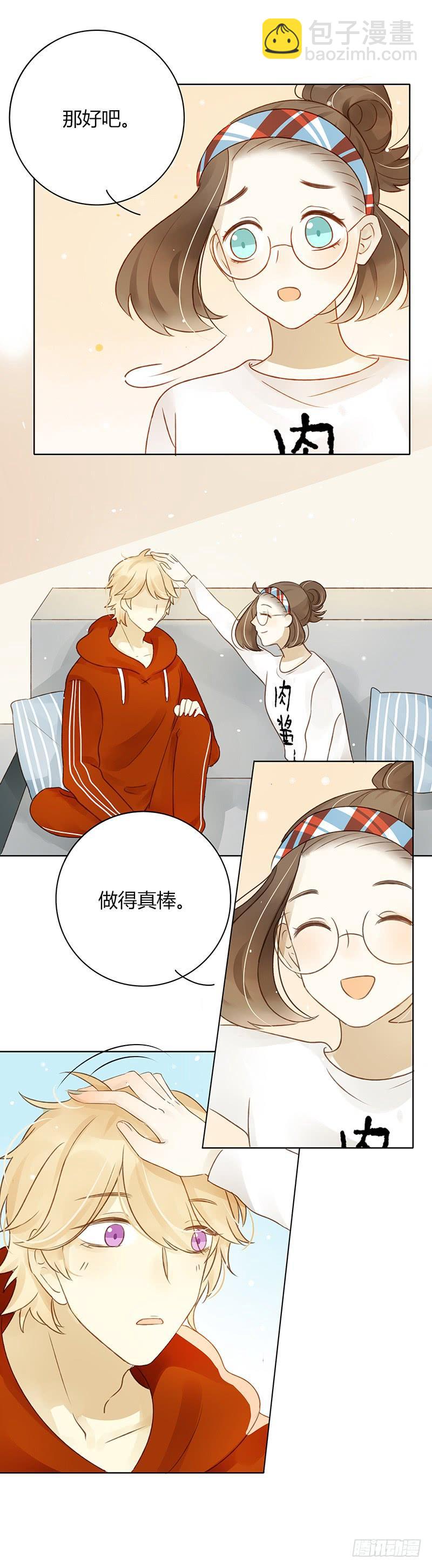 《颜值恋》我要奖励（中） 第4页