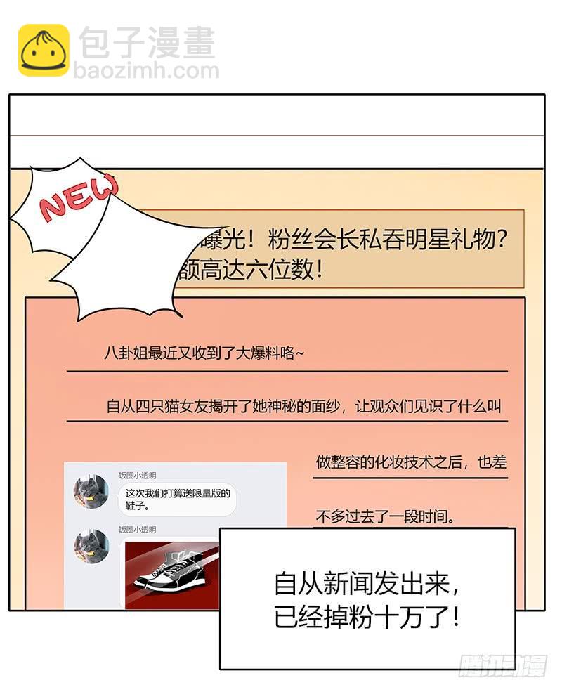 《颜值恋》我要奖励（中） 第8页