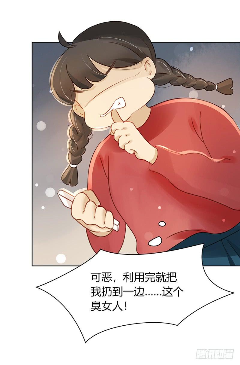 《颜值恋》我要奖励（下） 第14页