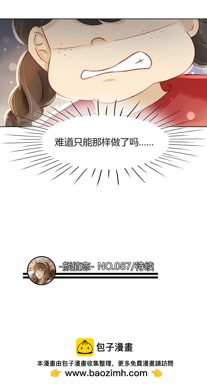 《颜值恋》我要奖励（下） 第15页