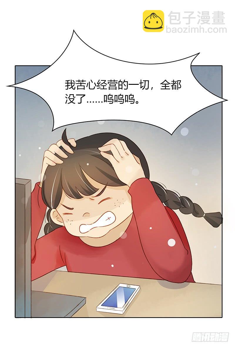 《颜值恋》我要奖励（下） 第3页