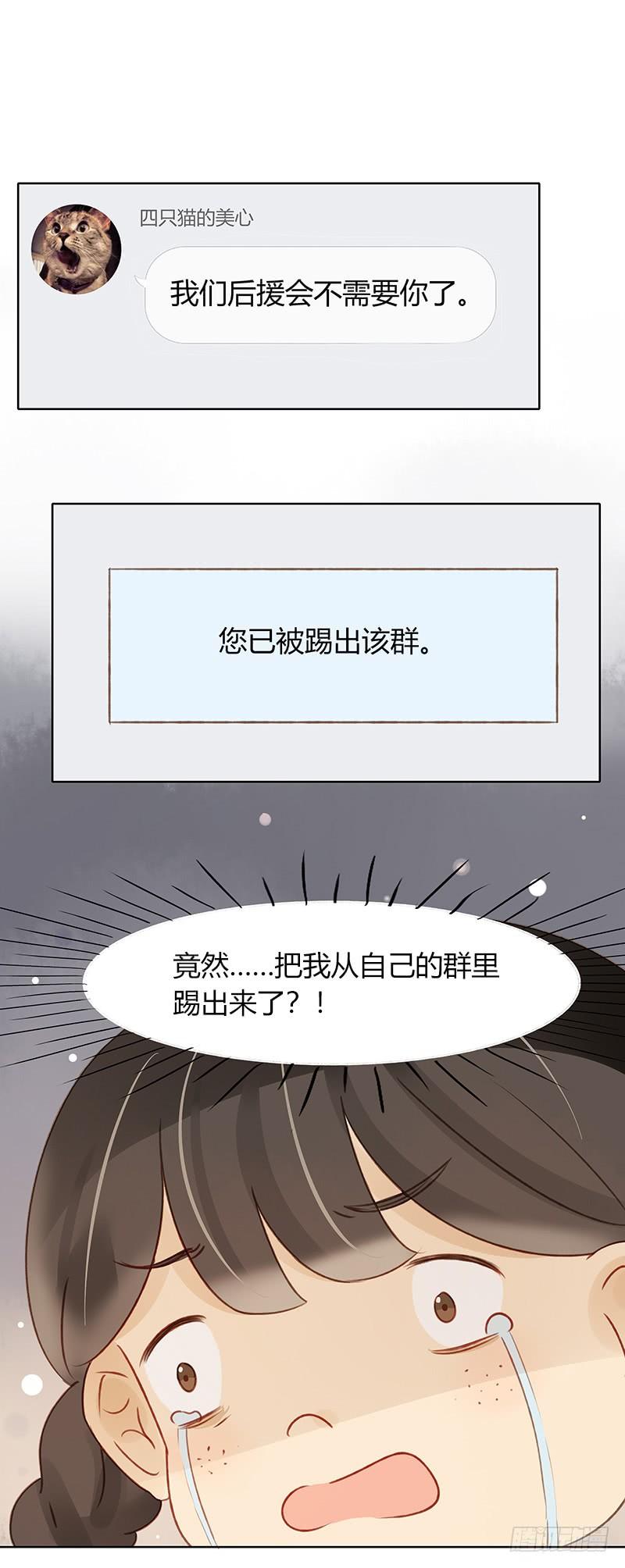 《颜值恋》我要奖励（下） 第6页
