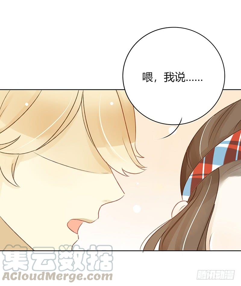《颜值恋》我要奖励（上） 第11页